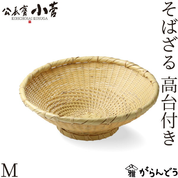 楽天市場】公長齋小菅 シュガーバスケット 長方形 丸型 籠 竹製 京都