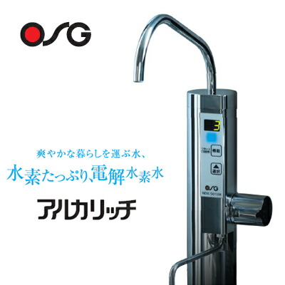 楽天市場】【PFAS属除去対応 電解水素水生成器】OSG 電解水素水生成器