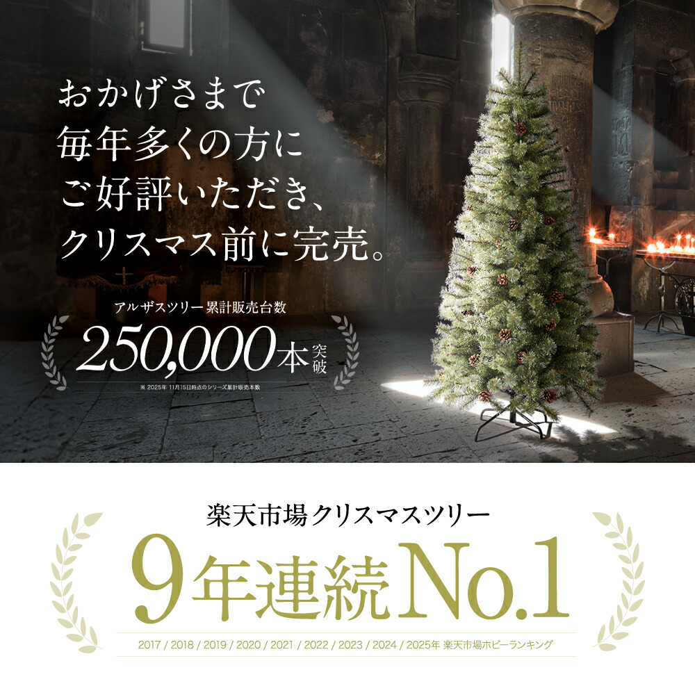 公式 Alsace(R) 正規品】クリスマスツリー 240cm 豊富な枝数 2026ver