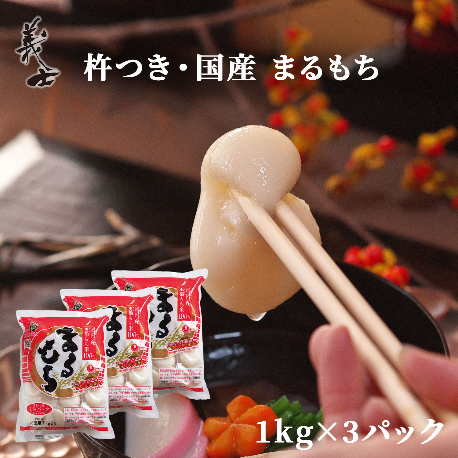 楽天市場】杵つき・国産 [丸餅(まるもち)] 個包装 1kg（約30個）（もち