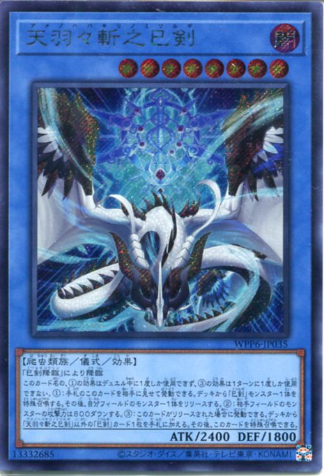 楽天市場】遊戯王 天羽々斬之巳剣[アメノハバキリノミツルギ