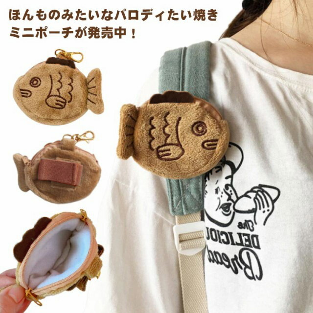 楽天市場】【送料無料】たいやき パロディポーチ おもしろグッズ 小銭