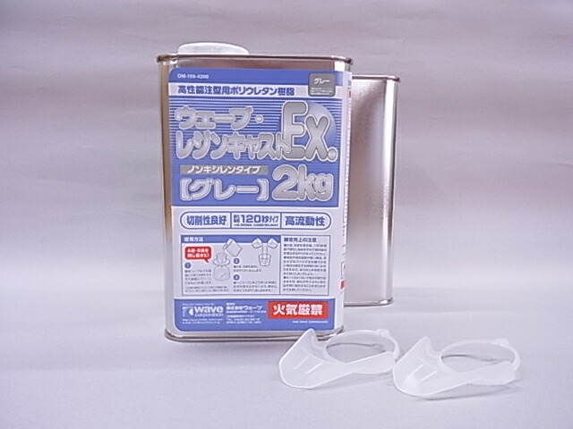 楽天市場】ウェーブ・レジンキャストEx.2kg アイボリー : グラスロード