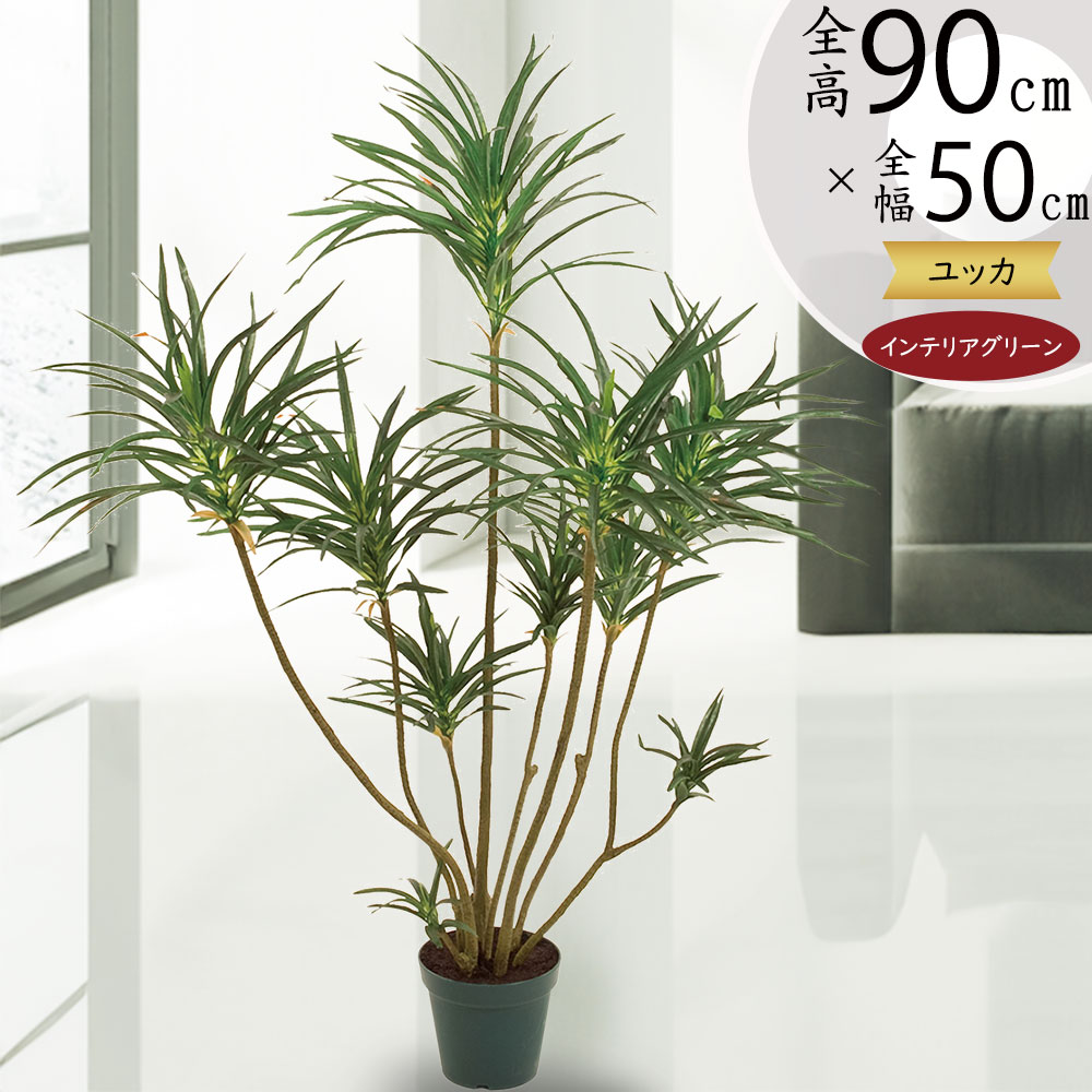 楽天市場】ドラセナ ユッカ フェイクグリーン おしゃれ 人気