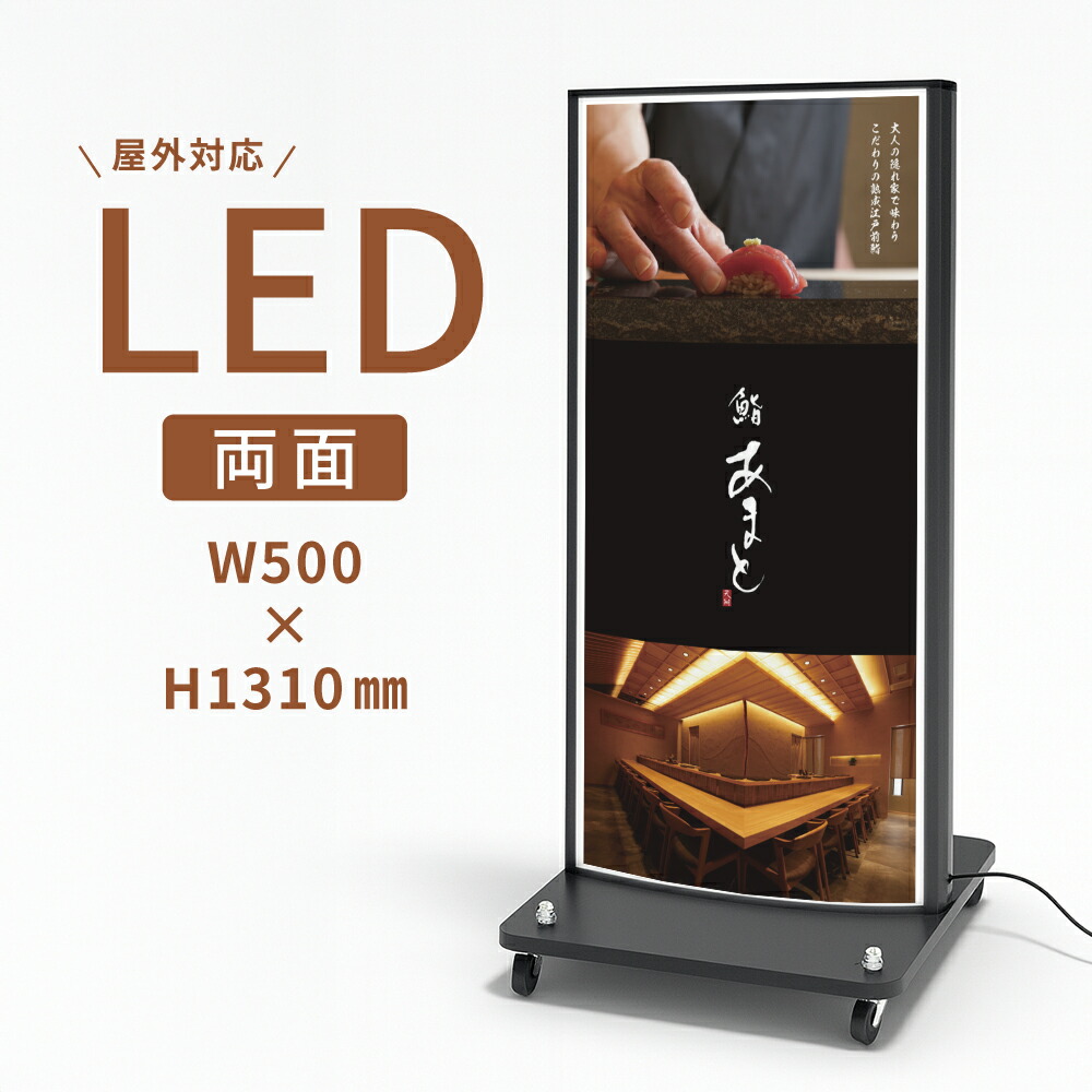 楽天市場】LED薄型内照式電飾スタンド看板 W400mmxH1100mm 店舗用看板