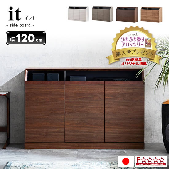 楽天市場】【送料無料】国産 幅80cm サイドボード It イット 充電