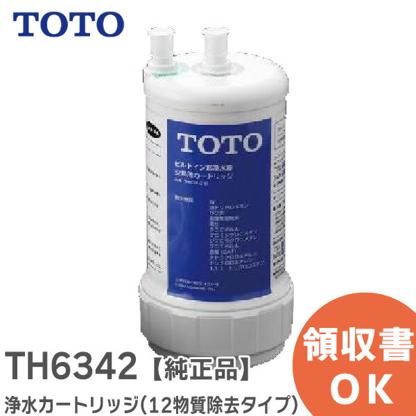 楽天市場】TOTO TH634-2浄水器水栓（ビルトイン形）用取り替え