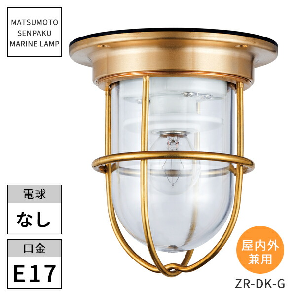 楽天市場】松本船舶照明 マリンランプ 2号フランジ ゴールド 2-FR-G