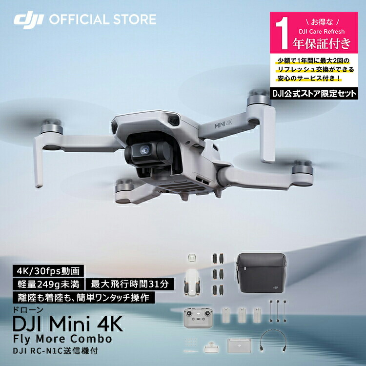 楽天市場】ドローン 新製品 DJI Mini 4K カメラドローンコンボ 軽量