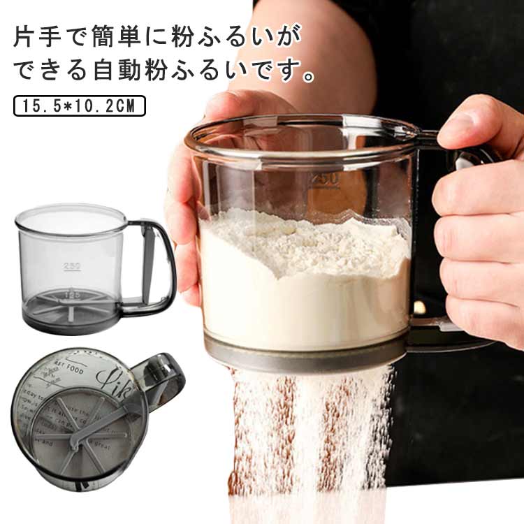楽天市場】 おしゃれ 軽量 計量 片手 粉ふるい器 小麦粉ふるいカップ