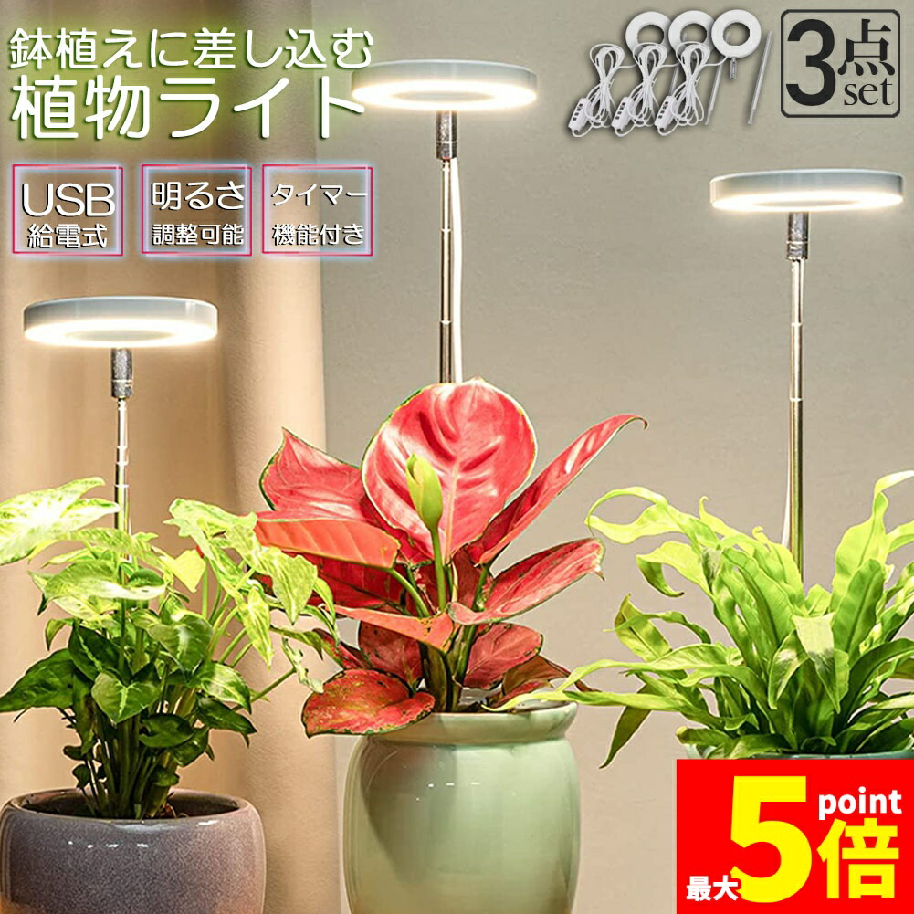 楽天市場】☆期間限定！ポイント5倍☆LED植物育成ライト 植物育成