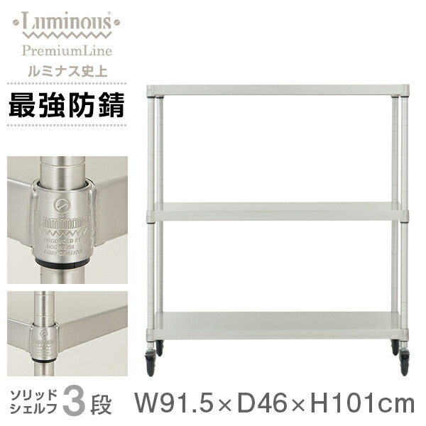 楽天市場】ルミナス プレミアム キッチンボード ラック スチールラック
