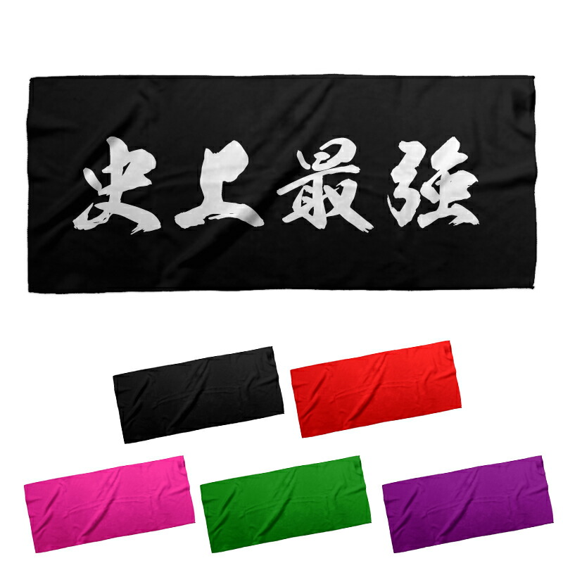 楽天市場】「一撃必殺」四字熟語フェイスタオル ポリエステル オラオラ