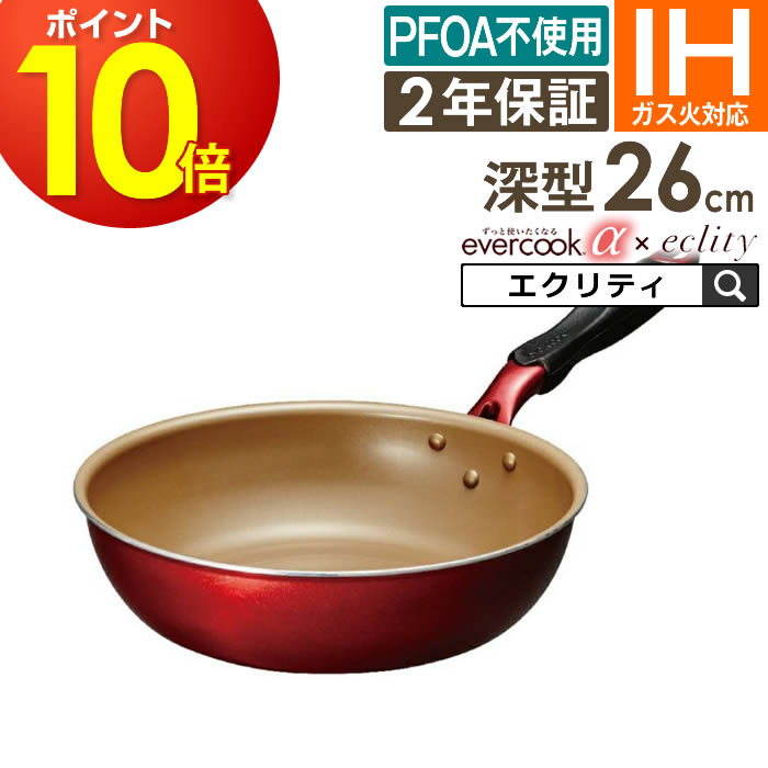 楽天市場】evercook エバークック フライパン28cm深型 IH対応 レッド