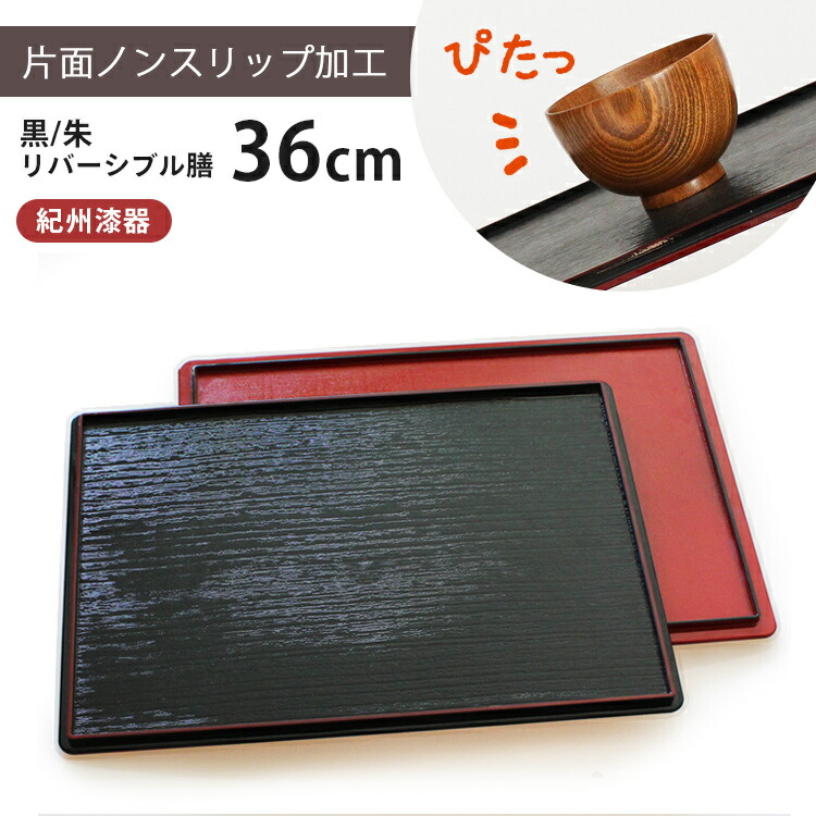 楽天市場】お盆 トレー 両面長角膳 【39cm】 黒塗り 朱塗り ランチョン