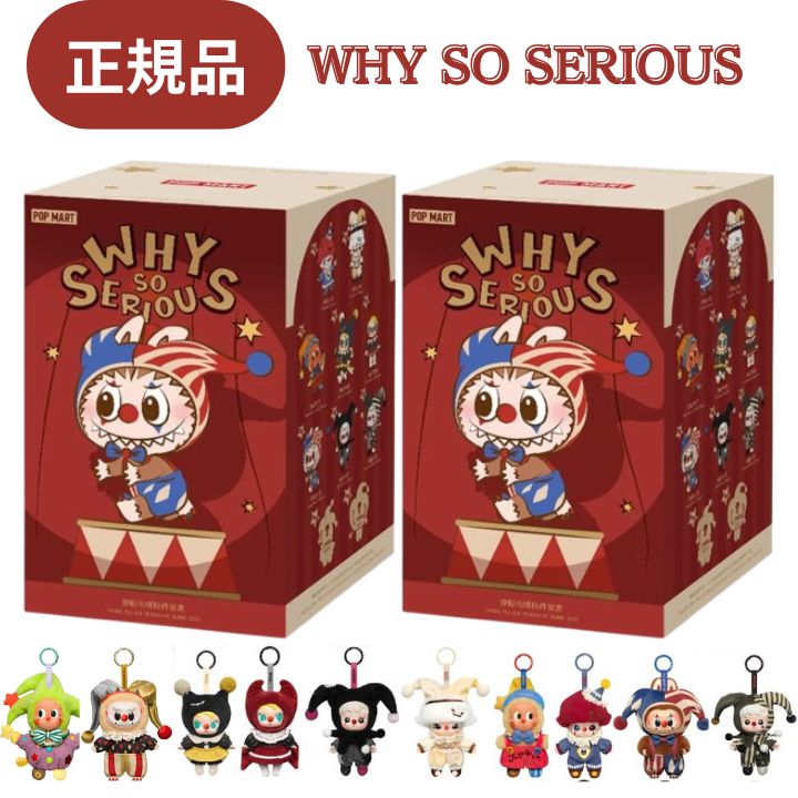 楽天市場】即日発送【5ピース・正規品 保証 ・ WHY SO SERIOUS・ばら