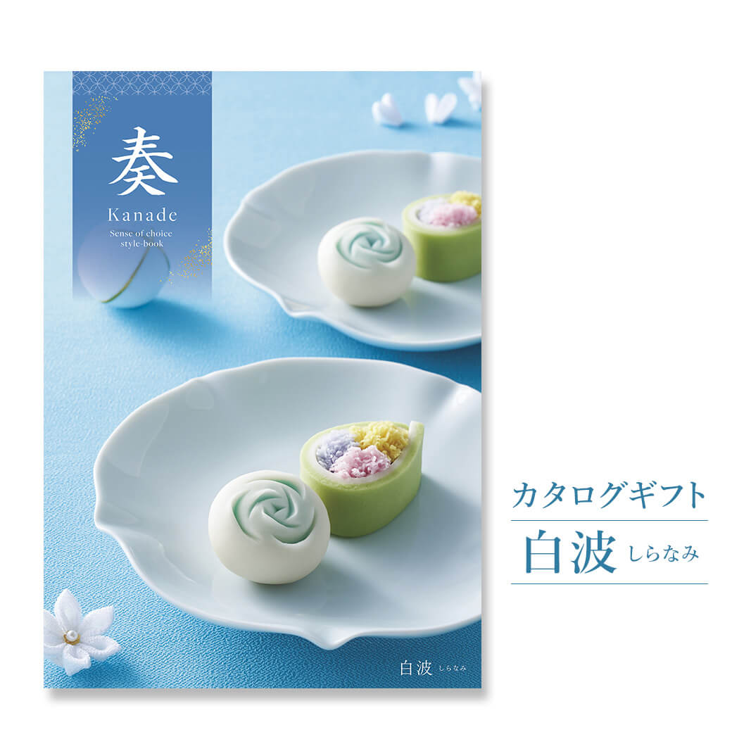 楽天市場】カタログギフト ｢奏-Kanade- 深山(みやま)｣ 送料無料 結婚式