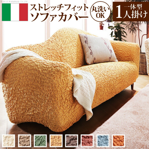 楽天市場】【送料無料】ソファーカバー ストレッチ『イタリア製