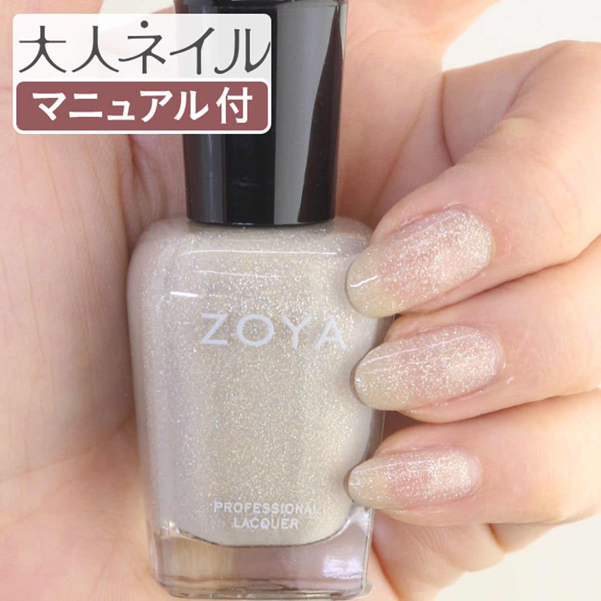 楽天市場】ZOYA ゾーヤ ゾヤ ネイルカラー ZP1204 TWINKLETTE