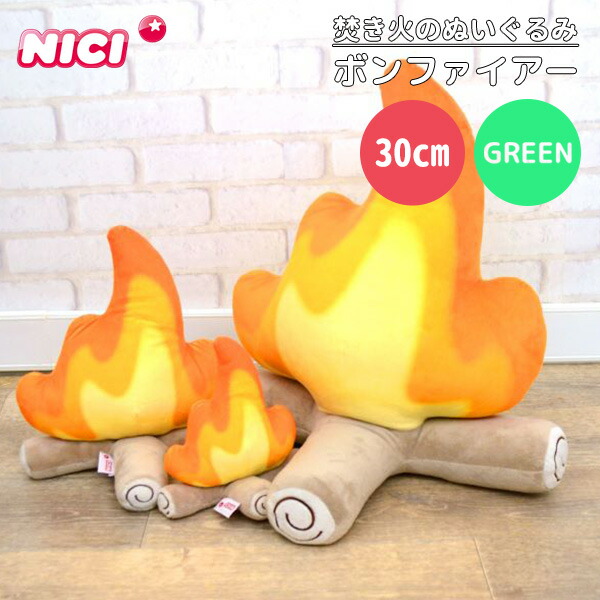 楽天市場】NICI GREEN ニキ グリーン ボンファイアー 30cm 焚き火の