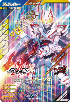 楽天市場】ガンバレジェンズ GL02-001☆ 仮面ライダーギーツ IX LR