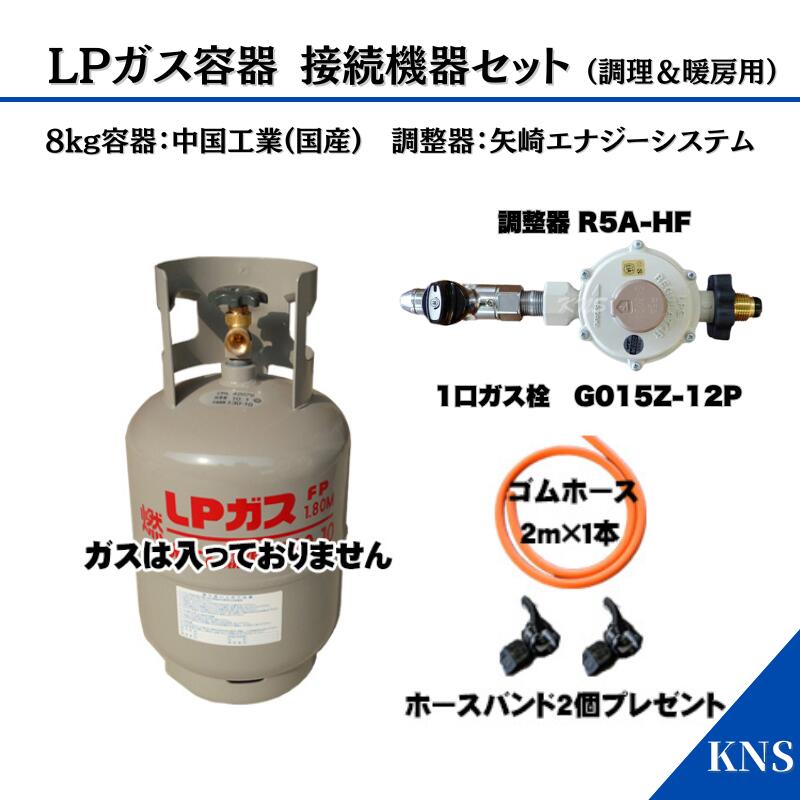 楽天市場】ガス容器5kgセット(ホースエンドタイプ) 【ガスは入ってい