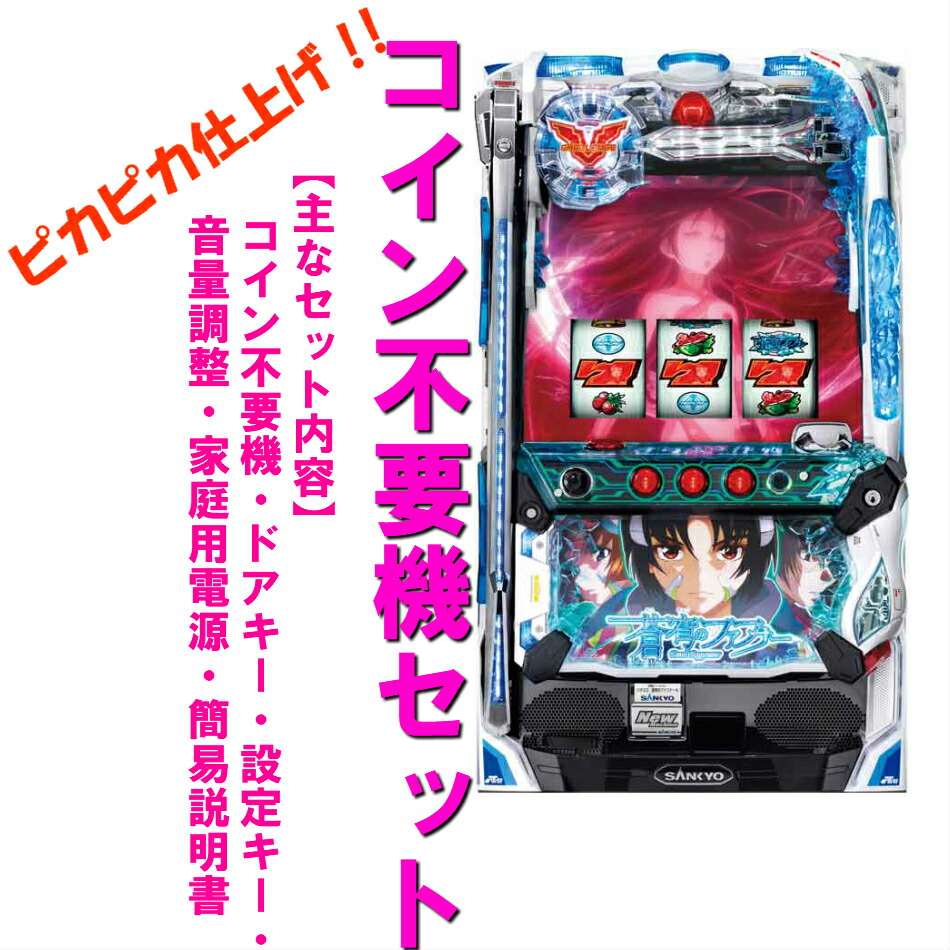 楽天市場】【本州送料無料】蒼穹のファフナー 【標準セット（ご遊技に