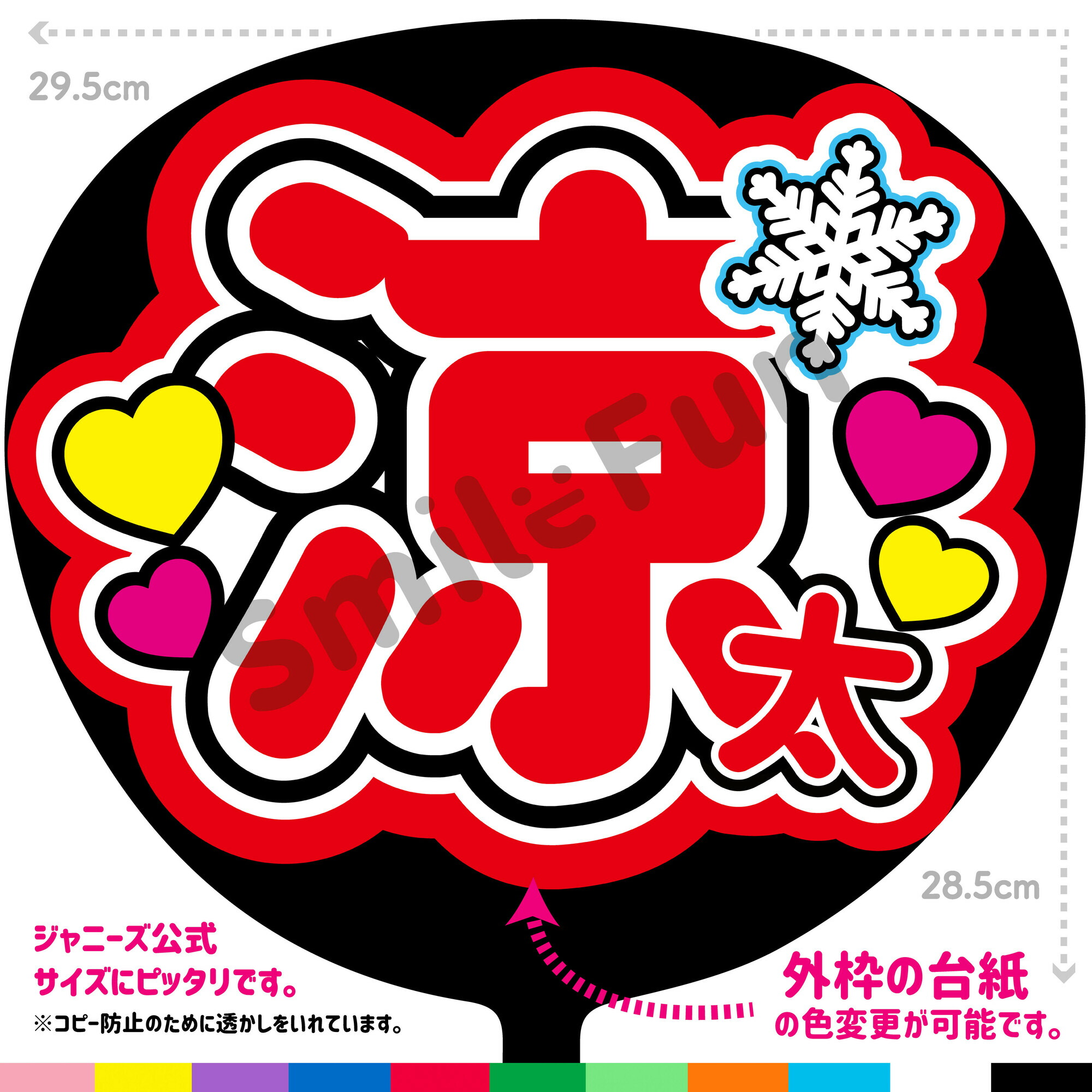 楽天市場】【カット済みうちわ文字】Aぇ! group「誠也」 コンサートや