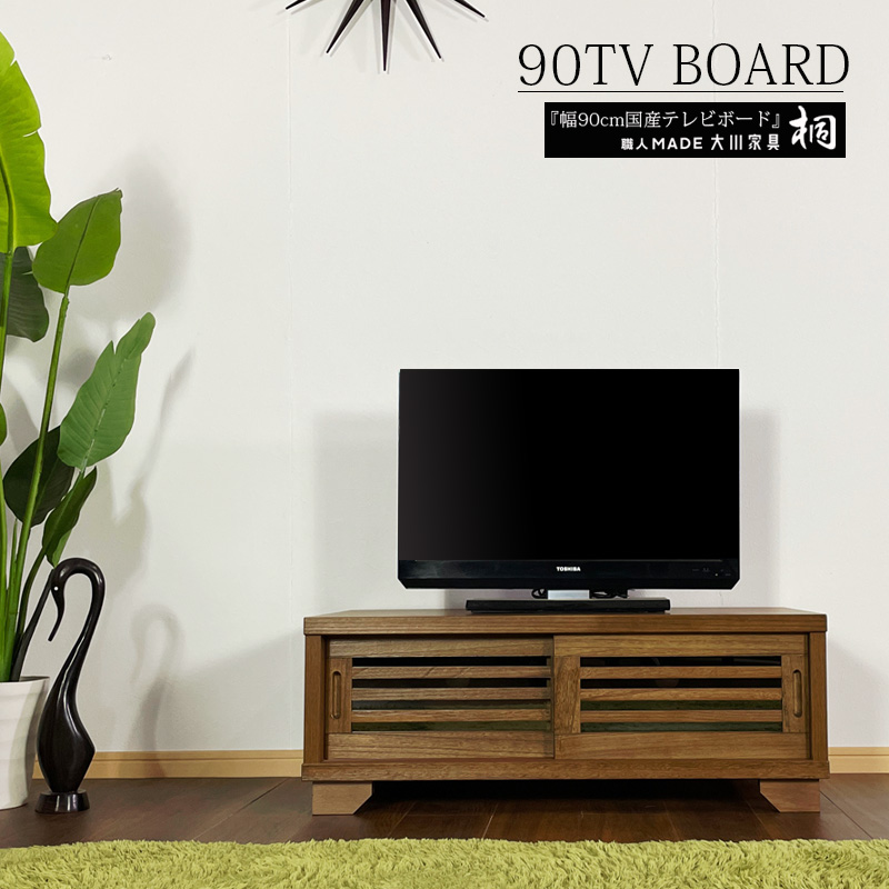 楽天市場】テレビボード テレビ台 ローボード 日本製 国産 桐 無垢材