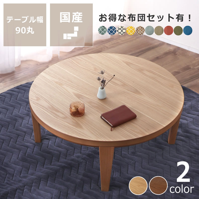 楽天市場】ブラックチェリー無垢材の木製ちゃぶ台 90cm丸（ちゃぶ台