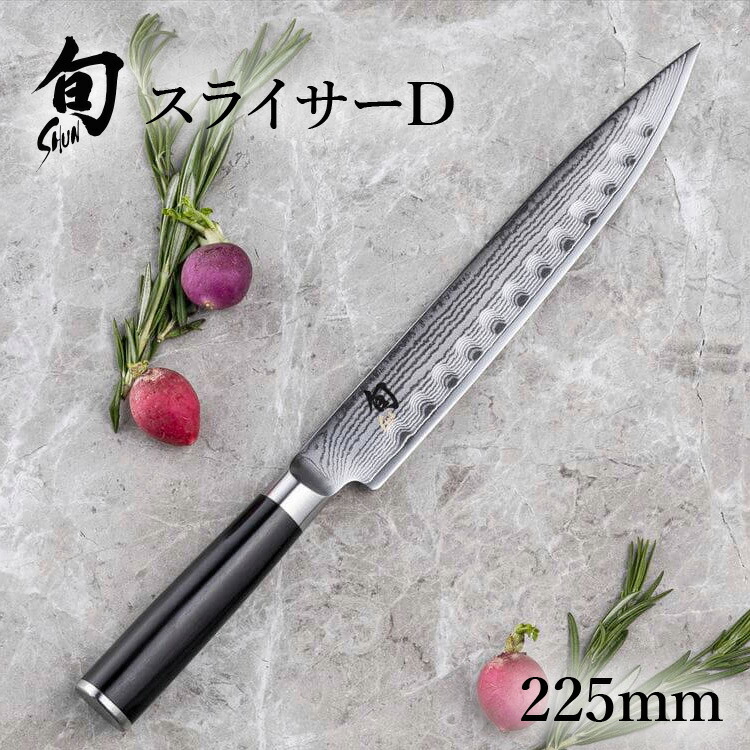 楽天市場】旬 Classic スライサー 225mm |貝印 旬Shun 公式ショップ