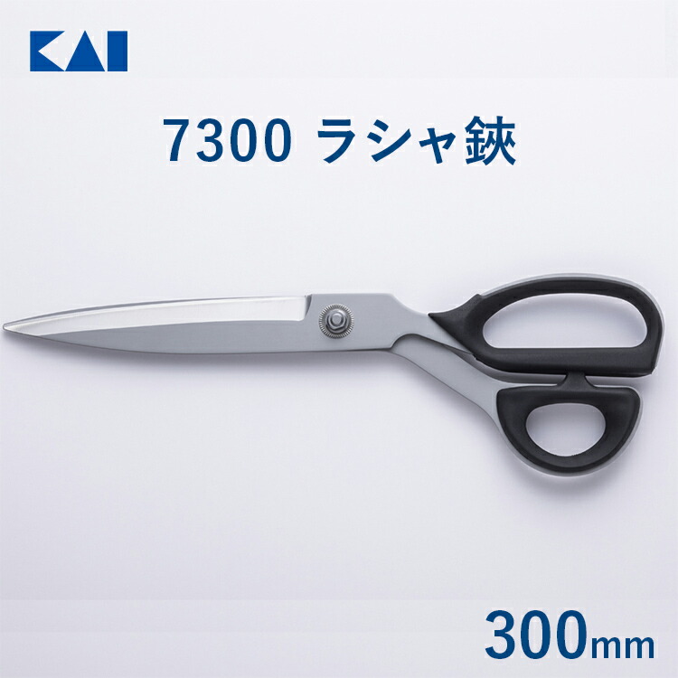 楽天市場】貝印 送料無料裁ちばさみ ラシャ鋏 7205 205mm | 裁ちばさみ