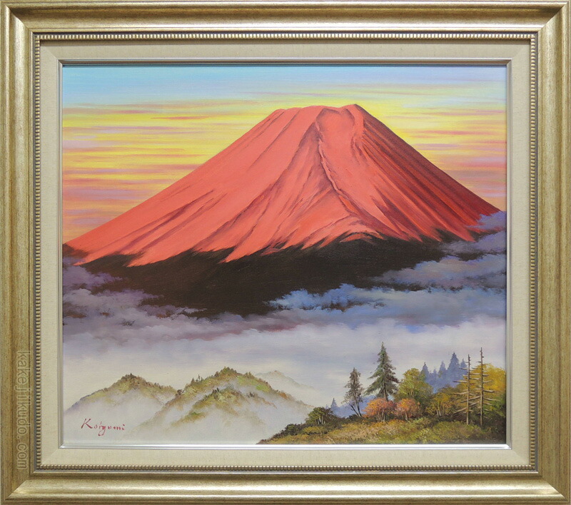 楽天市場】絵画 日本画 金雲赤富士（金運） (田中芳園） 送料無料