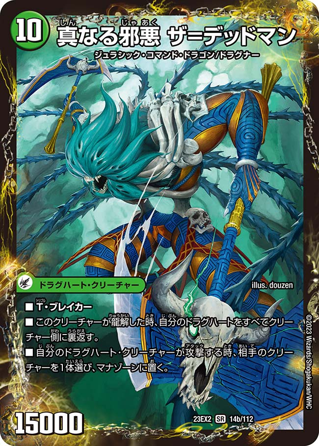 楽天市場】デュエル・マスターズ 23EX2 VR 31/112 多色 頂上接続