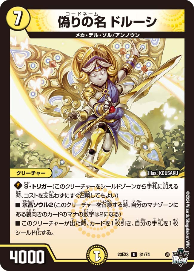 楽天市場】デュエル・マスターズ 23EX3 SR S9/S10 多色 ◇S9◇ 水晶