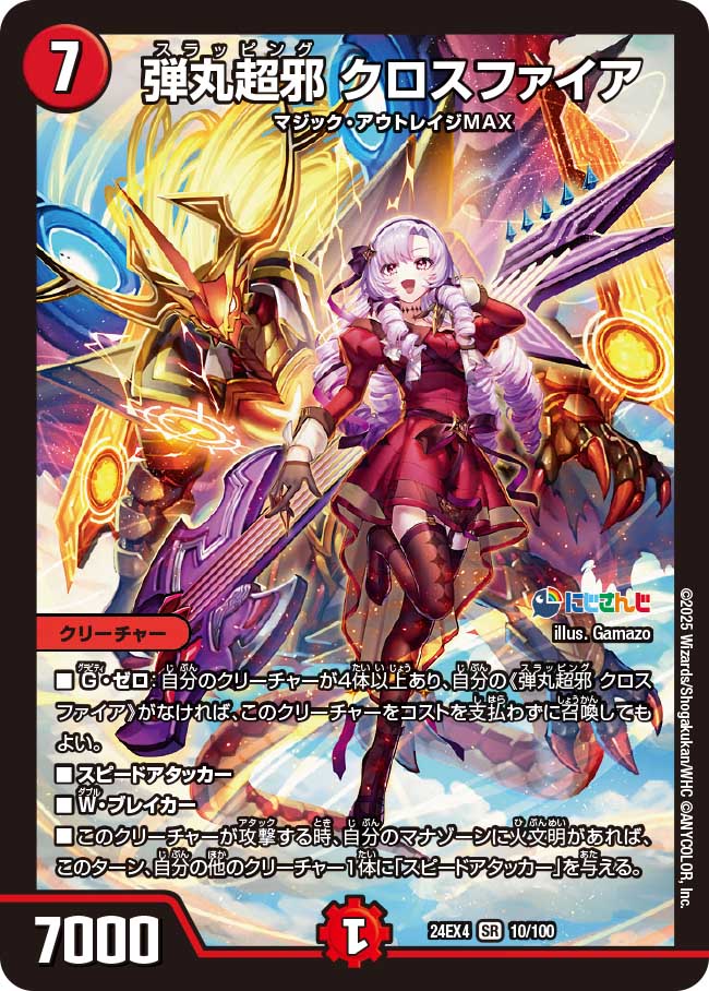 楽天市場】デュエル・マスターズ 24EX4 SR 23/100 多色 ◇23