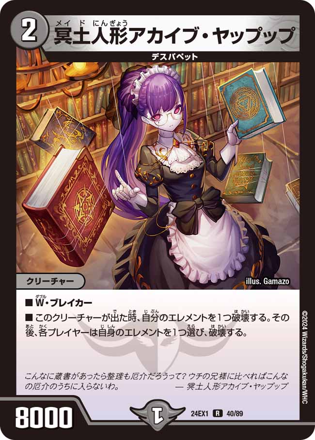 楽天市場】デュエル・マスターズ 24EX1 VR 28/89 多色 ◇28◇ 冥土