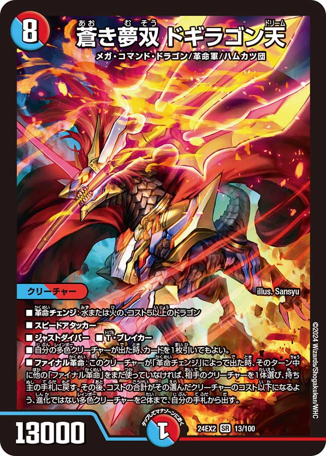 楽天市場】デュエル・マスターズ 24EX2 SR 8/100 火 ◇8◇ 夢双龍覇