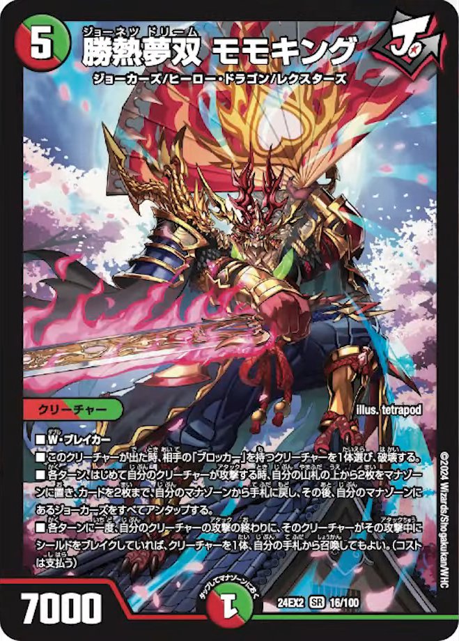 楽天市場】デュエル・マスターズ 24EX2 ◇DMR◇ DM3/DM4 多色 ◇DM3