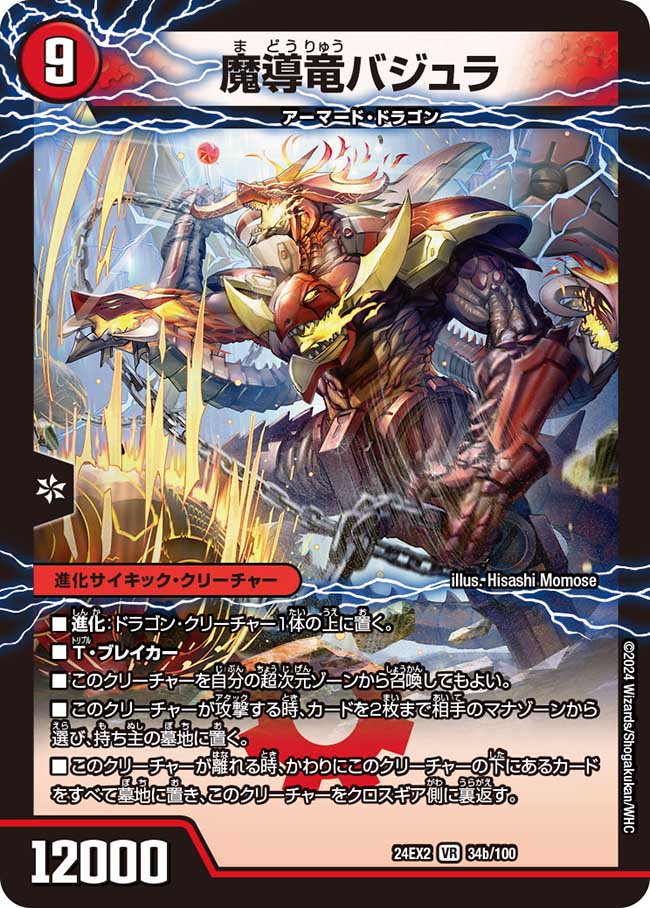 楽天市場】デュエル・マスターズ 23EX2 VR 33b/112 多色 龍剣 星王紅鬼