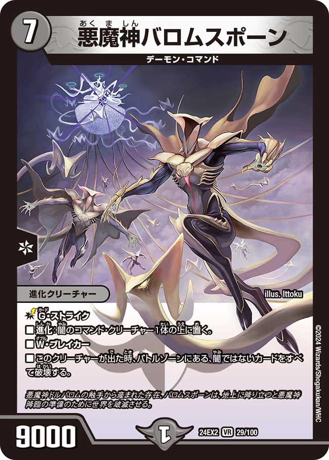 楽天市場】デュエル・マスターズ 24EX2 ◇DMR◇ DM2/DM4 闇 ◇DM2