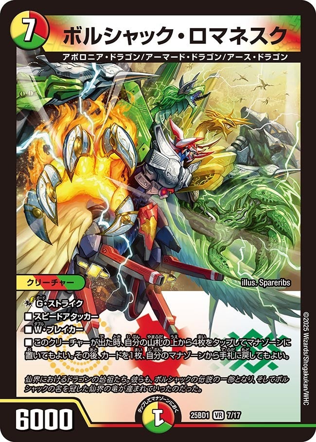 楽天市場】デュエル・マスターズ 25BD1 SR 6/17 多色 ◇6