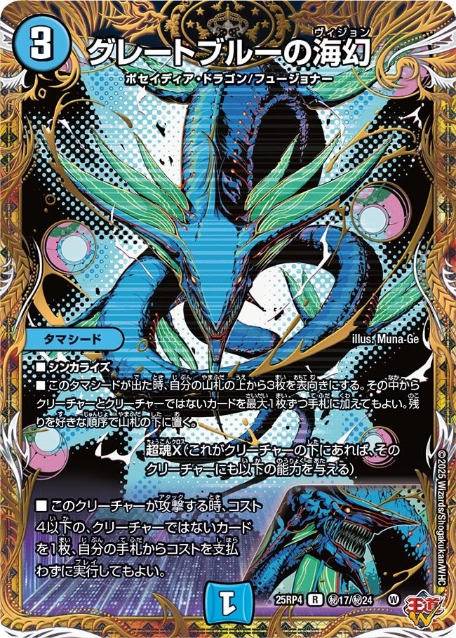 楽天市場】デュエル・マスターズ 25RP4 シークレットレア 秘3/秘24 水