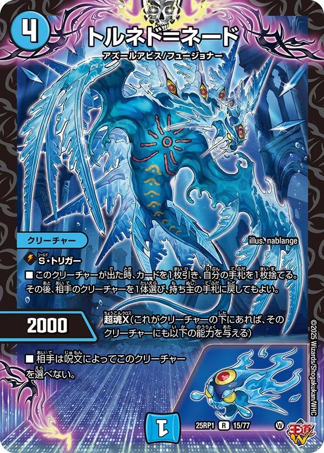 楽天市場】デュエル・マスターズ 25RP1 SR S10/S11 多色 ◇S10◇ 邪