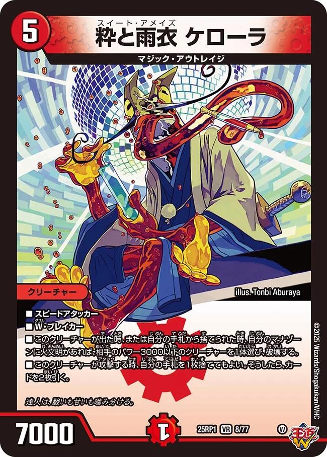 楽天市場】デュエル・マスターズ 25RP1 SR S7/S11 多色 真気楼と誠偽感