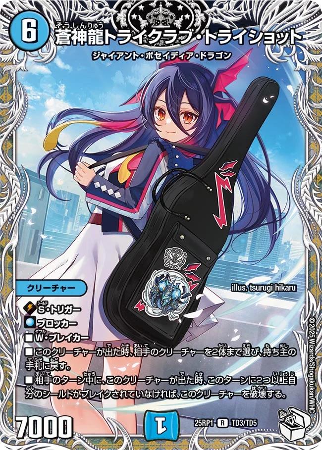 楽天市場】デュエル・マスターズ 25SP1 ☆ホイル仕様☆ TD2/TD6 水