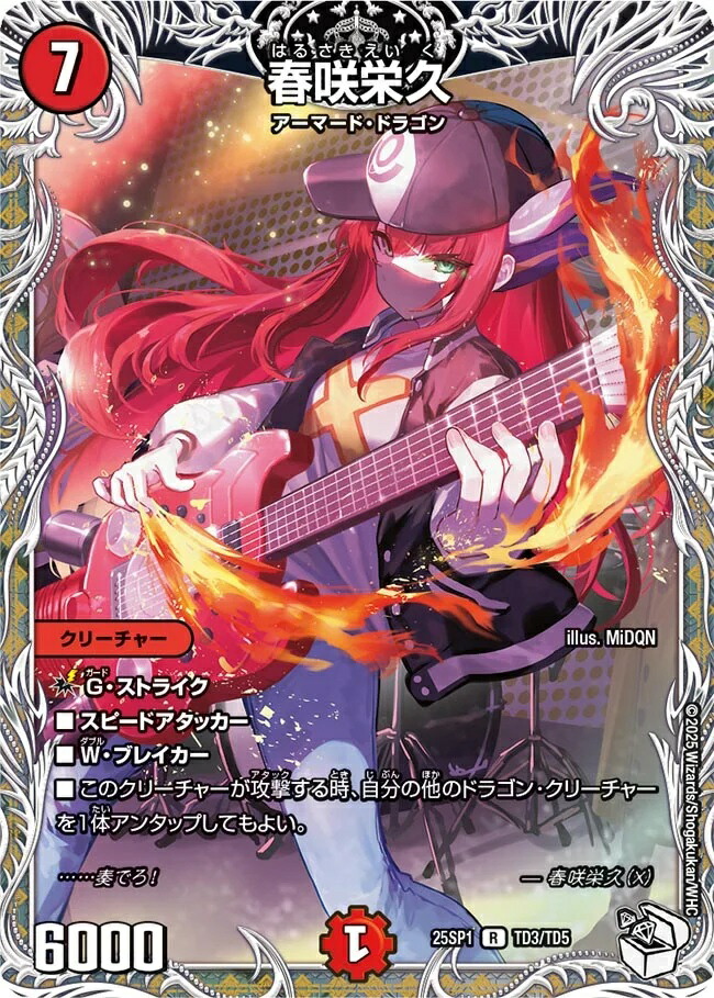 楽天市場】デュエル・マスターズ 25SP1 ☆ホイル仕様☆ TD2/TD6 水