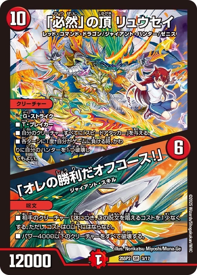 楽天市場】デュエル・マスターズ DMEX17 VIC 2/138 無色 必勝 の頂