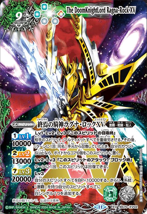 楽天市場】バトルスピリッツ BS70-XV04 ◇XV◇ 白 翼神機グラン