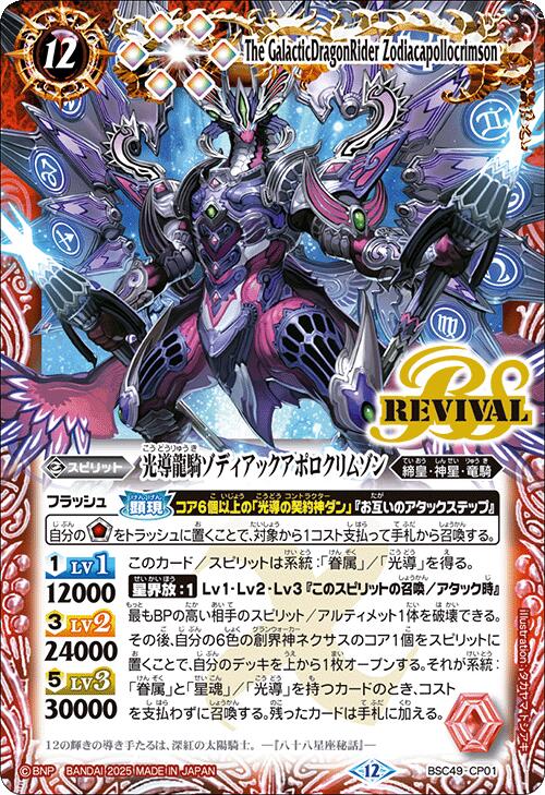 楽天市場】バトルスピリッツ BSC49-XV08 ◇XV◇ 白 獅機龍神ストライク